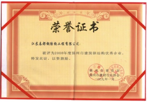 扬州市建筑钢结构优秀企业